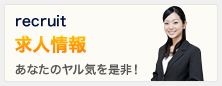 求人情報