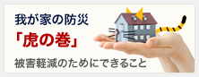 虎の巻